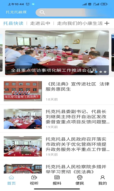 云中融媒(新闻政务服务)v1.2.6 免费版截图2