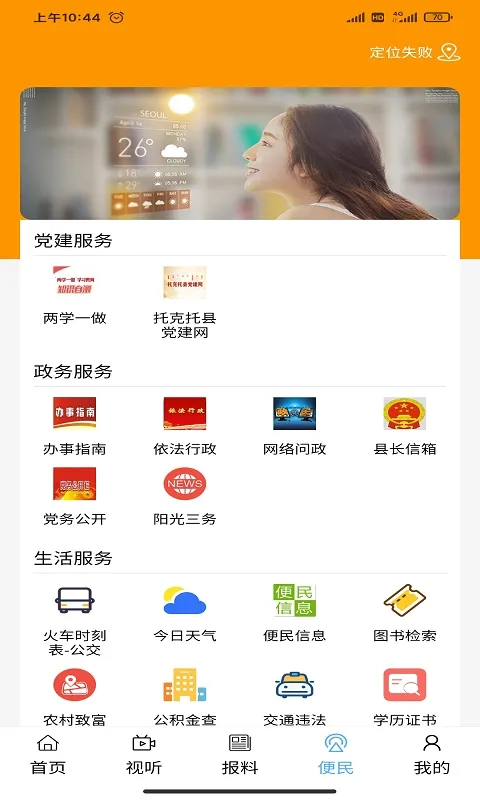 云中融媒(新闻政务服务)v1.2.6 免费版截图1