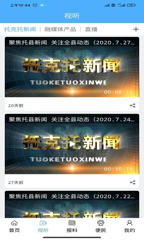 云中融媒(新闻政务服务)v1.2.6 免费版截图0