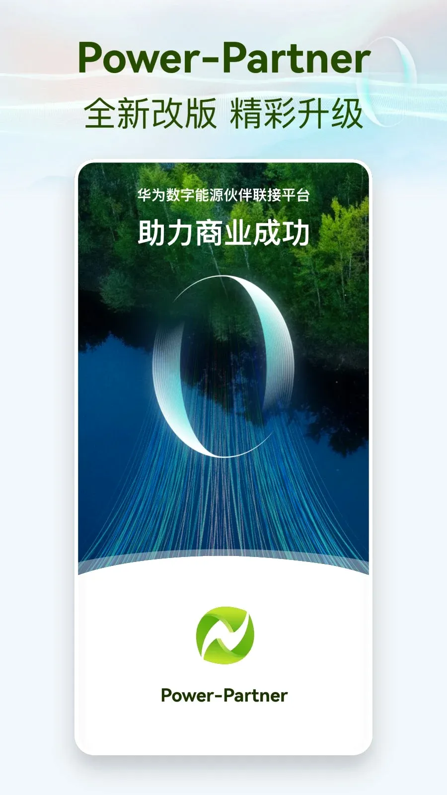 Power-Partner(���ֻ����ƽ̨)v4.9.1 �ٷ����ͼ1