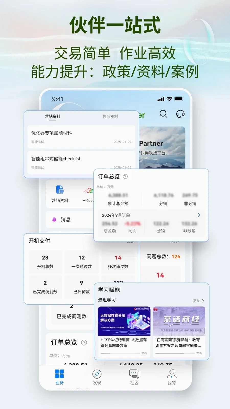 Power-Partner(���ֻ����ƽ̨)v4.9.1 �ٷ����ͼ3