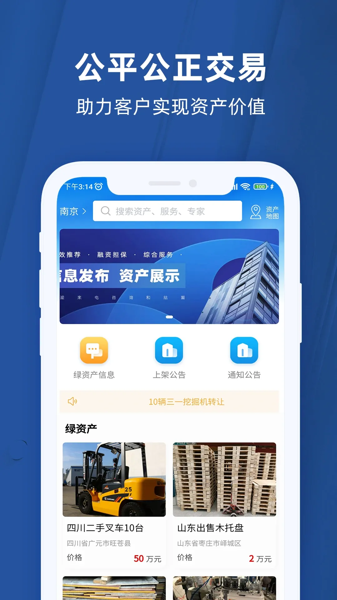 ��ͩ�ʲ�ƽ̨(�ʲ�����ƽ̨)v3.1.6 �ٷ����ͼ2