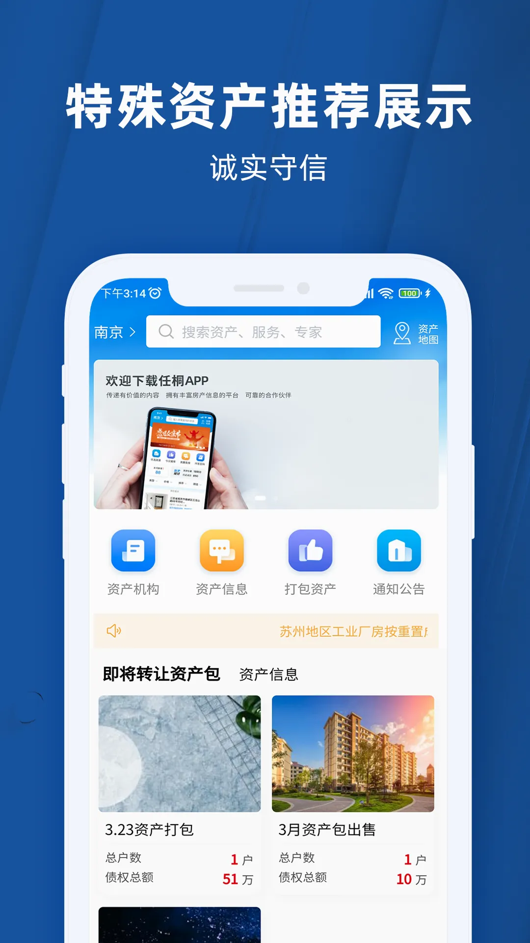 ��ͩ�ʲ�ƽ̨(�ʲ�����ƽ̨)v3.1.6 �ٷ����ͼ0