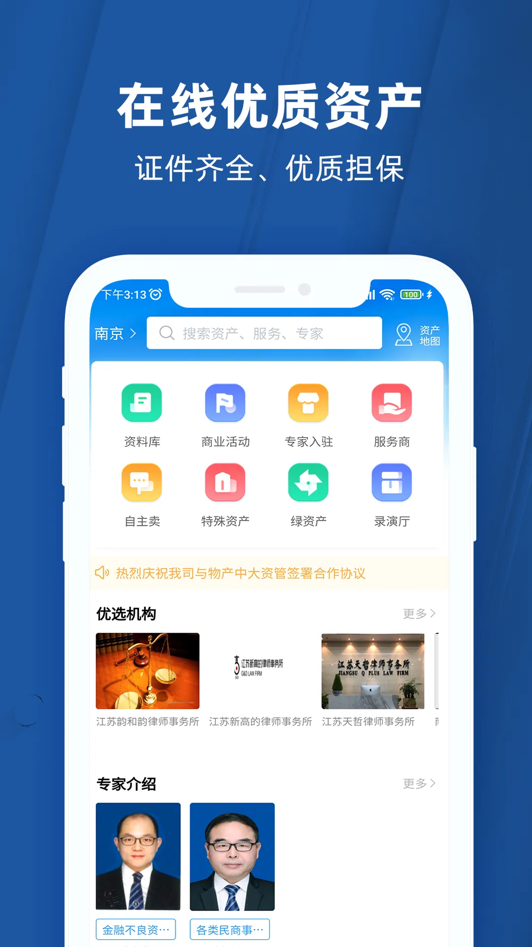 ��ͩ�ʲ�ƽ̨(�ʲ�����ƽ̨)v3.1.6 �ٷ����ͼ3