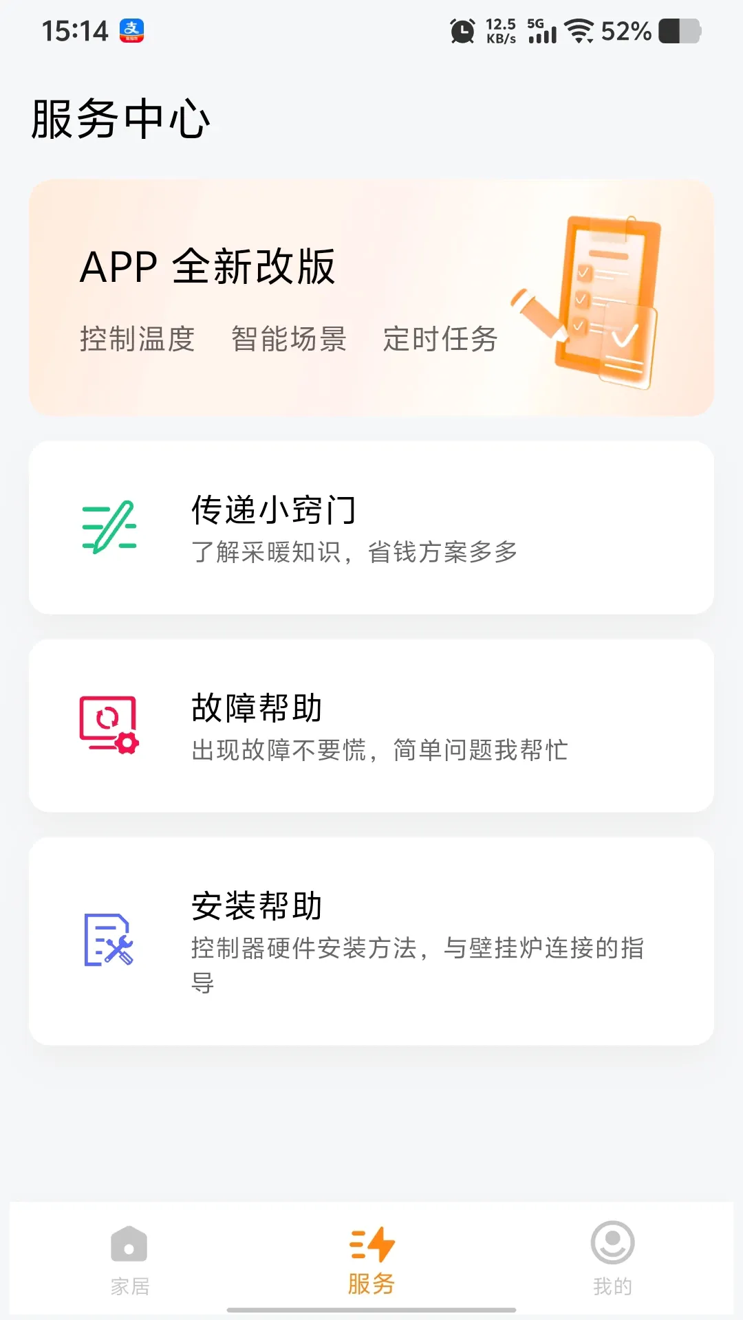 ��ͼ����APP(�ڹ�¯Զ�̿���)v2.3.3 �ֻ����ͼ0