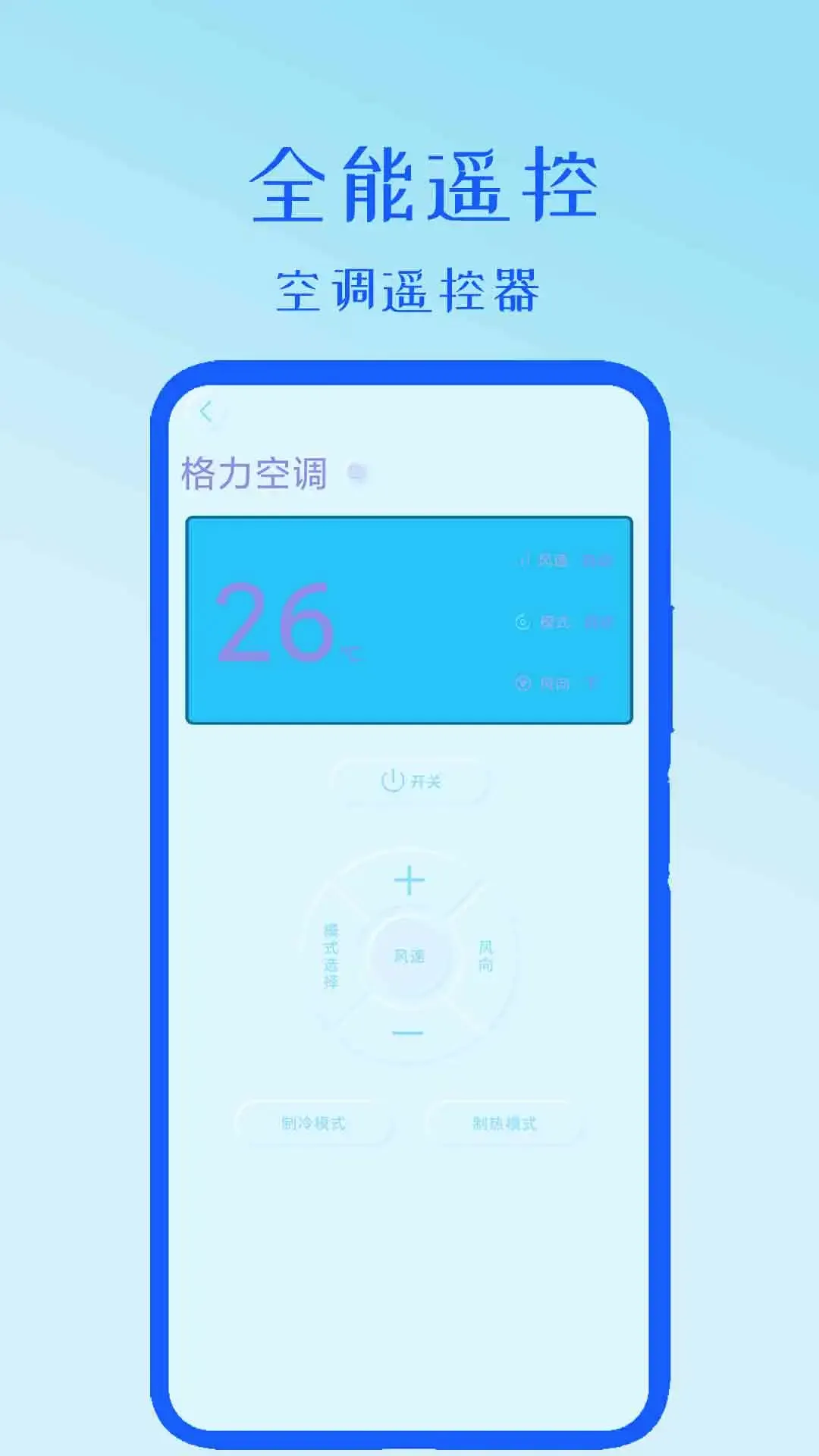ȫ��ң��(�ֻ�ң��app)v3.5 �ֻ����ͼ1
