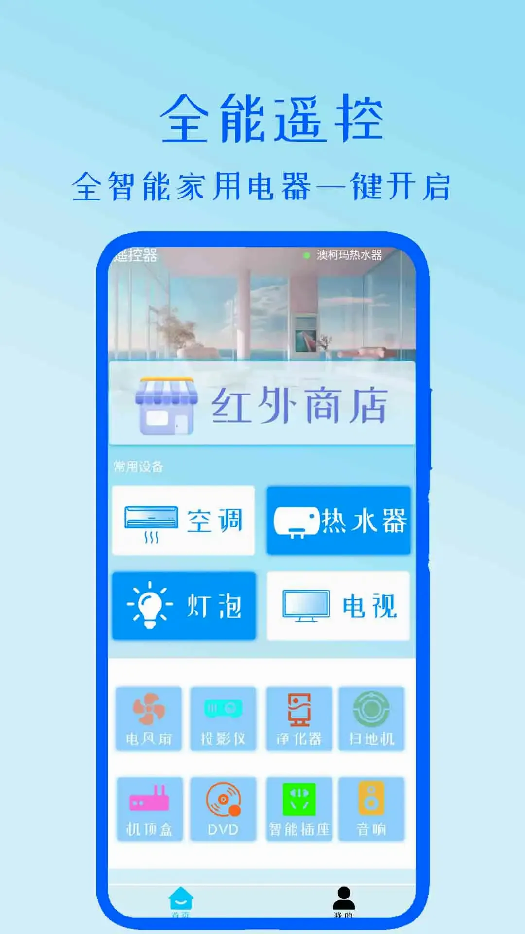 ȫ��ң��(�ֻ�ң��app)v3.5 �ֻ����ͼ2