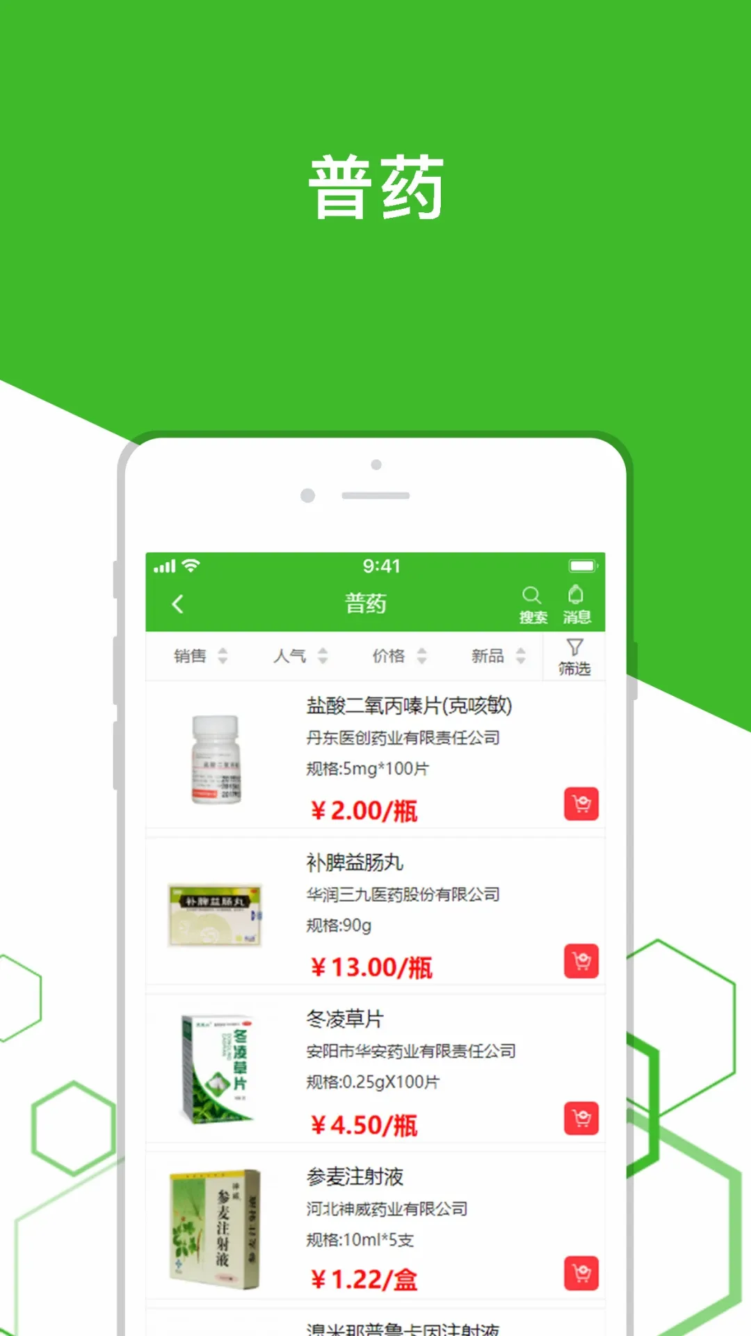 ����ҩ��ƽ̨(ҽҩ����ƽ̨)v1.1.0 ��׿���ͼ3