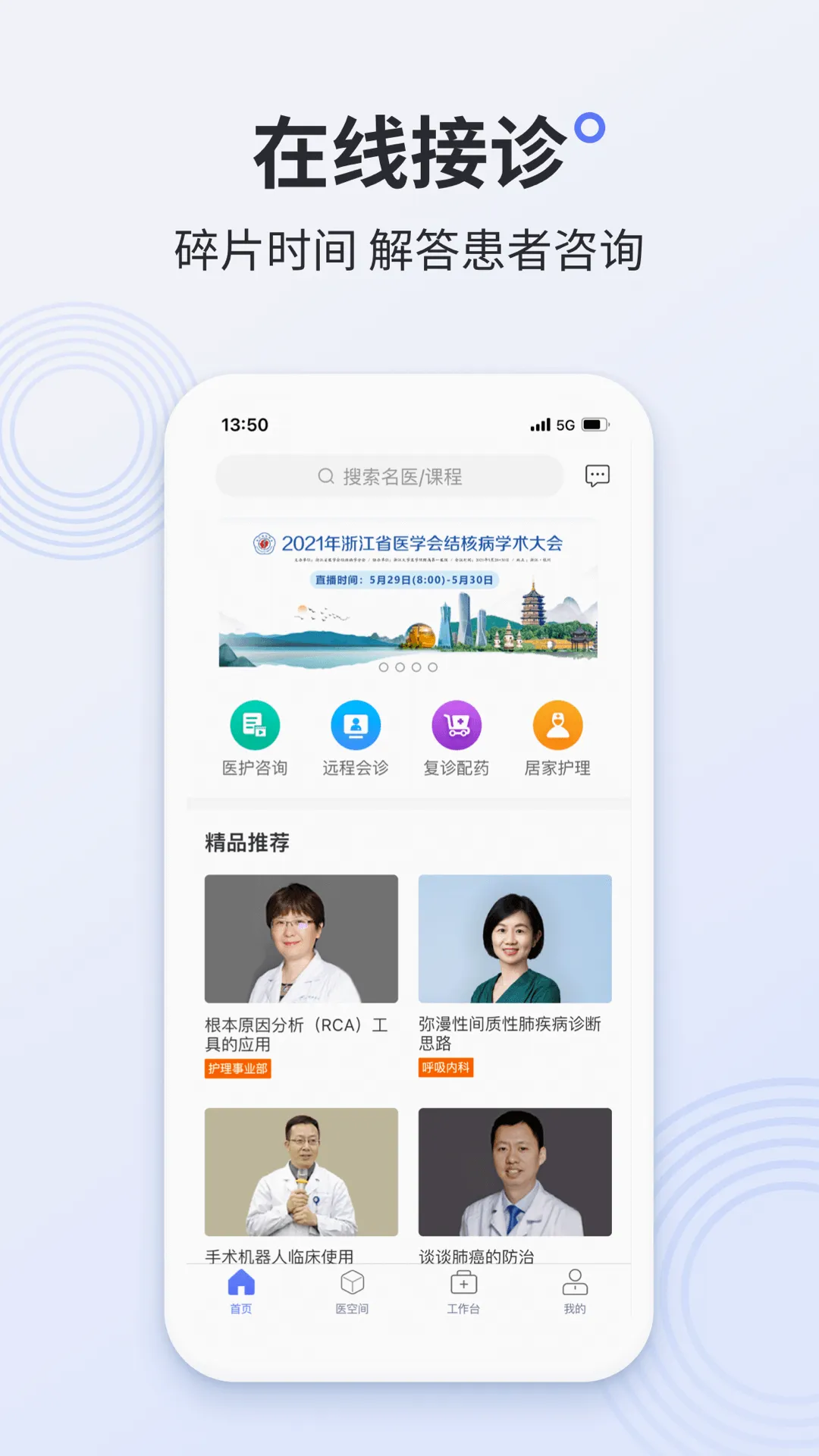 阿拉丁医护版2026官方最新版本v3.0.13 安卓版截图2