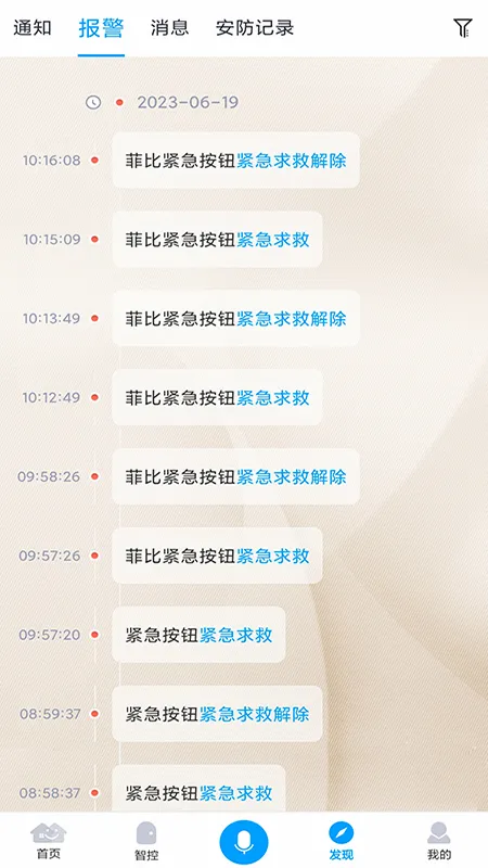 小迈智家2026官方最新版本v3.0.260403.43545 官方版截图2