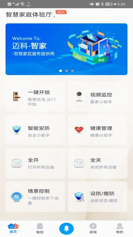 小迈智家2026官方最新版本v3.0.260403.43545 官方版截图0