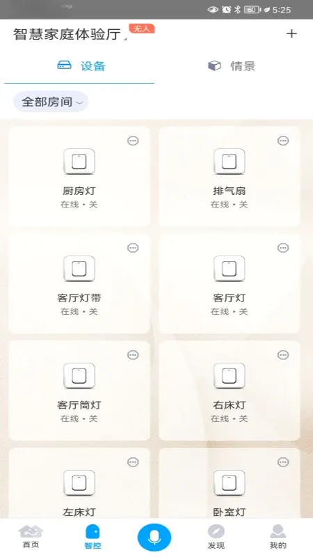 小迈智家2026官方最新版本v3.0.260403.43545 官方版截图3