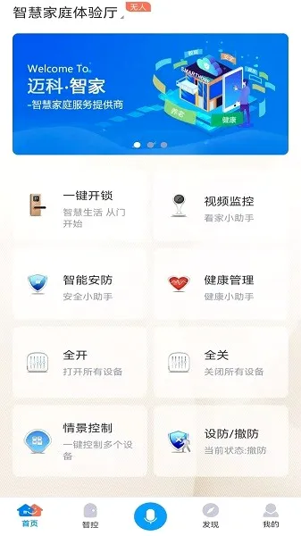 小迈智家2026官方最新版本 小迈智家2026官方最新版本