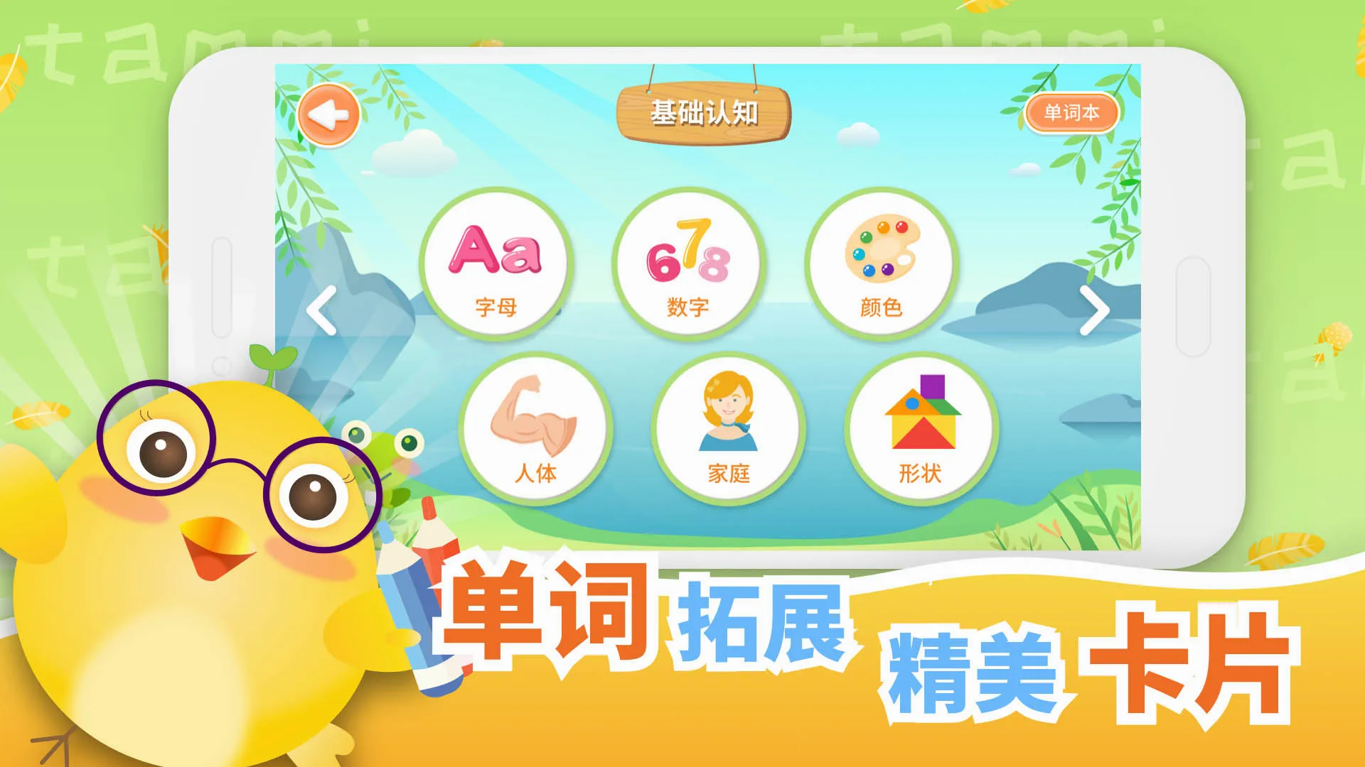 塔米英语启蒙2026官方正版v1.3.6 免费版截图2