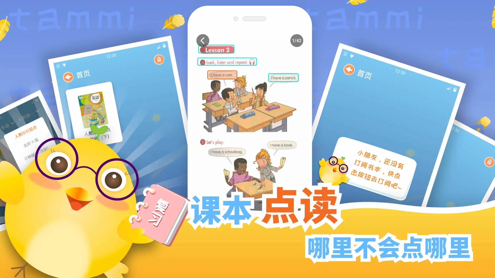 塔米英语启蒙2026官方正版v1.3.6 免费版截图1