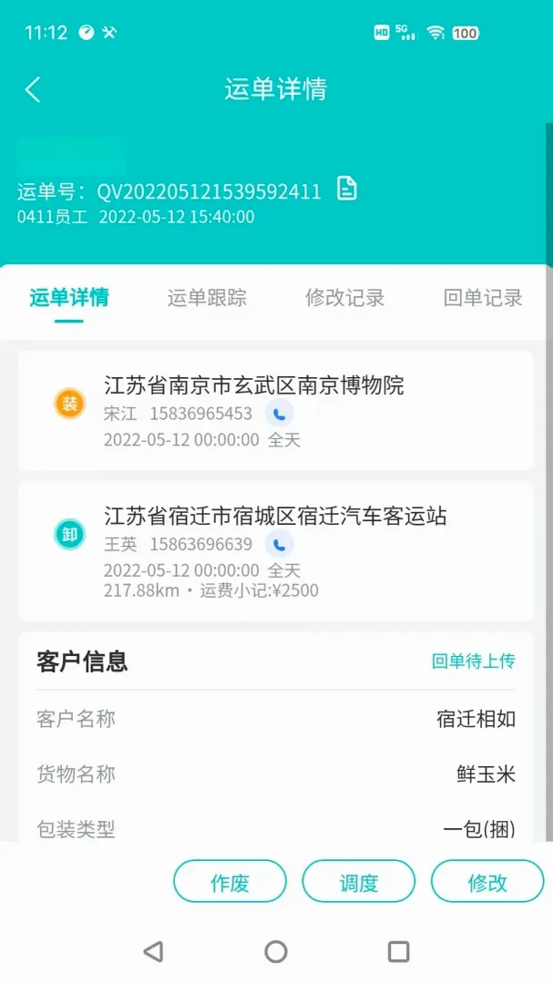 货拉多TMS2026最新版本v2.0.9 官方版截图3
