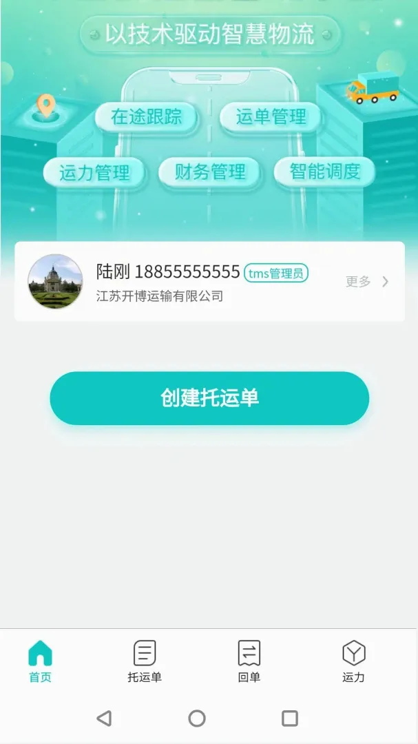 货拉多TMS2026最新版本 货拉多TMS2026最新版本