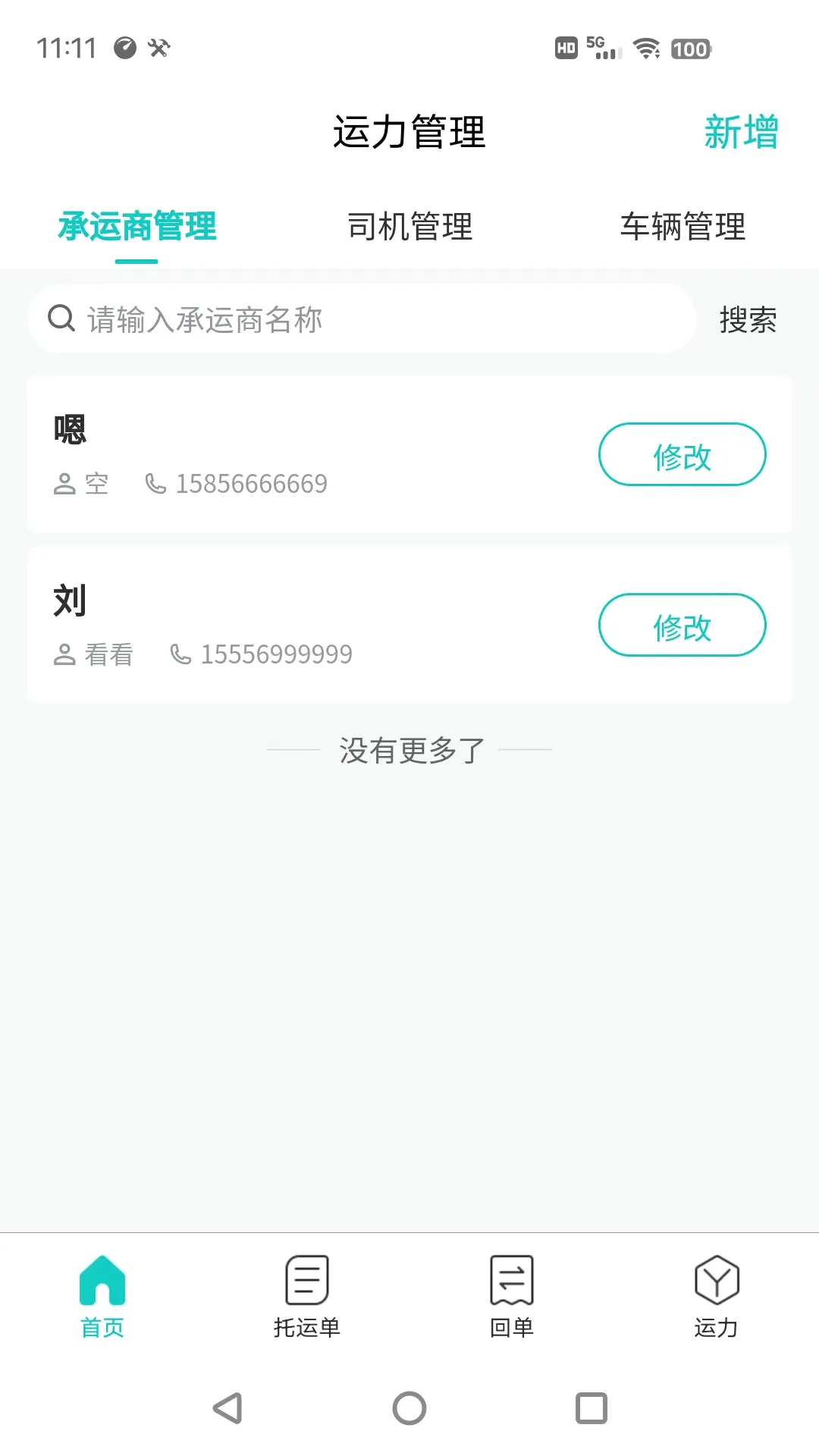 货拉多TMS2026最新版本v2.0.9 官方版截图2