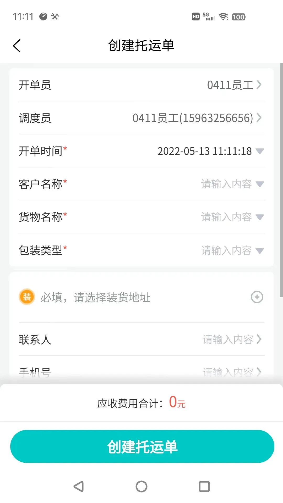 货拉多TMS2026最新版本v2.0.9 官方版截图0