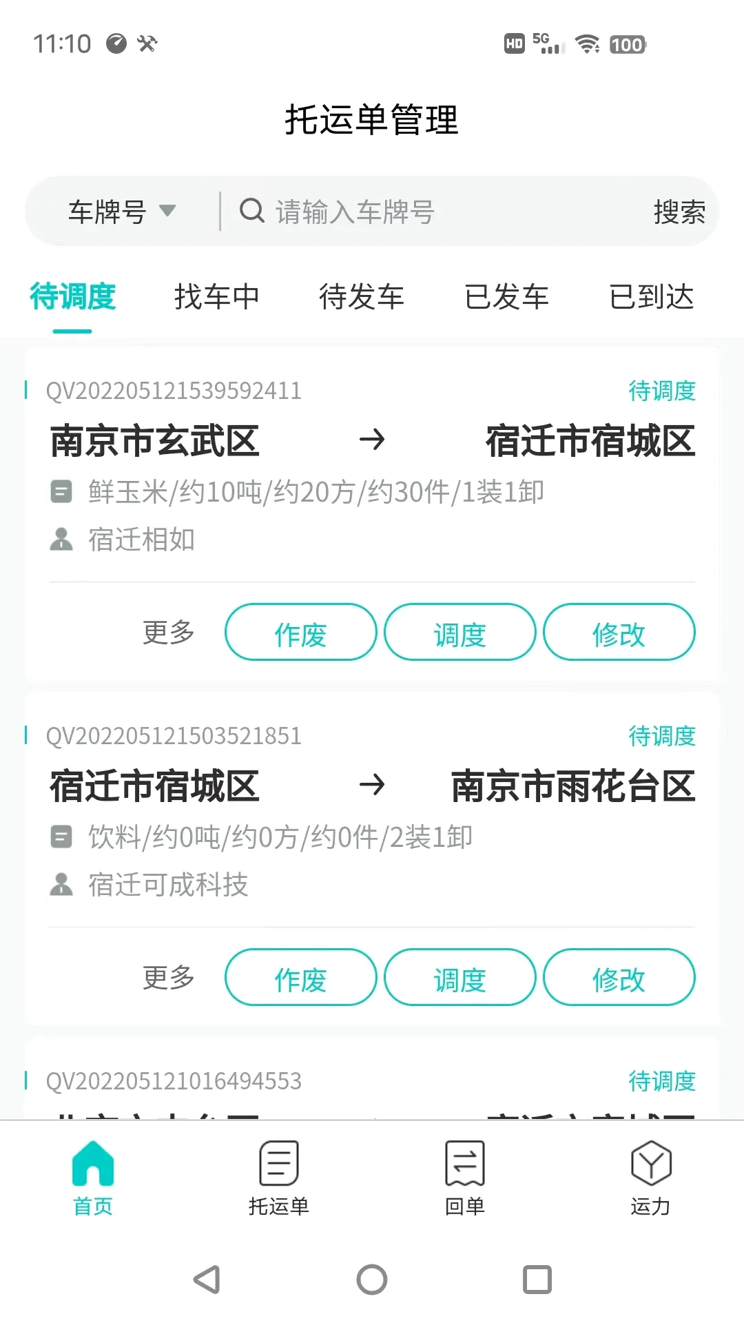 货拉多TMS2026最新版本v2.0.9 官方版截图1