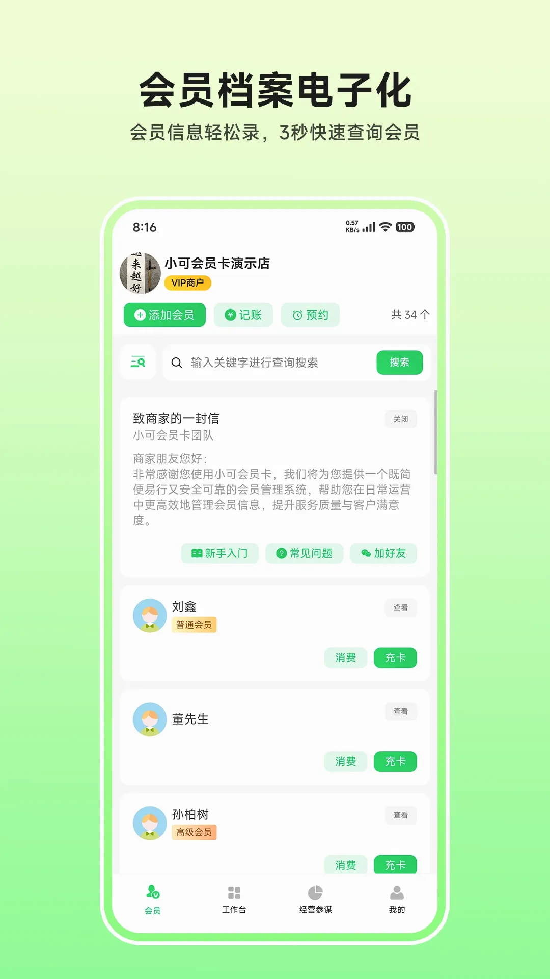 С�ɻ�Ա��(��Ա����ϵͳ)v1.1.3 �ֻ����ͼ0