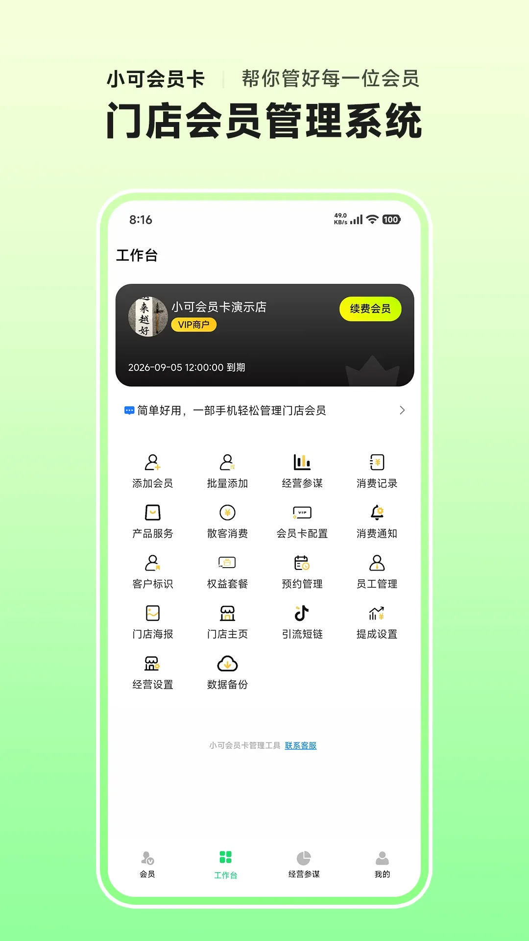 С�ɻ�Ա��(��Ա����ϵͳ)v1.1.3 �ֻ����ͼ1