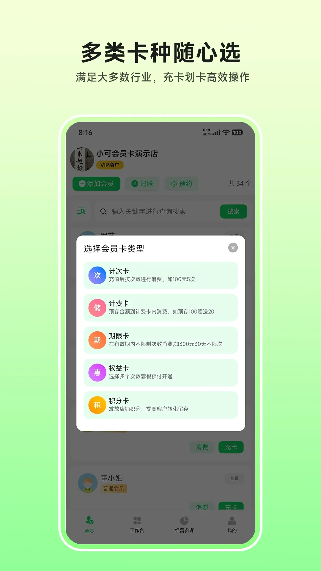 С�ɻ�Ա��(��Ա����ϵͳ)v1.1.3 �ֻ����ͼ2