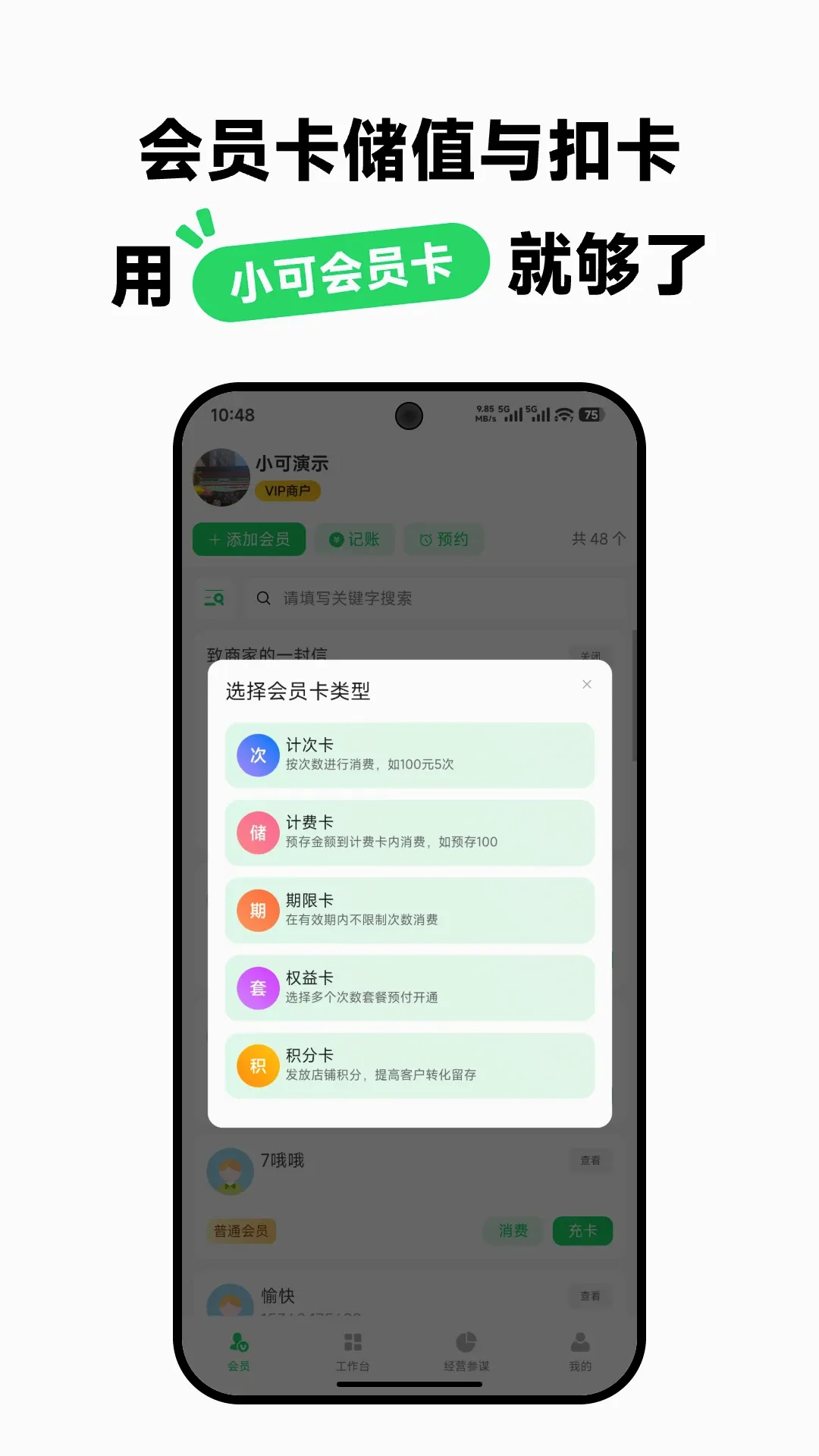С�ɻ�Ա��(��Ա����ϵͳ)v1.1.3 �ֻ����ͼ3