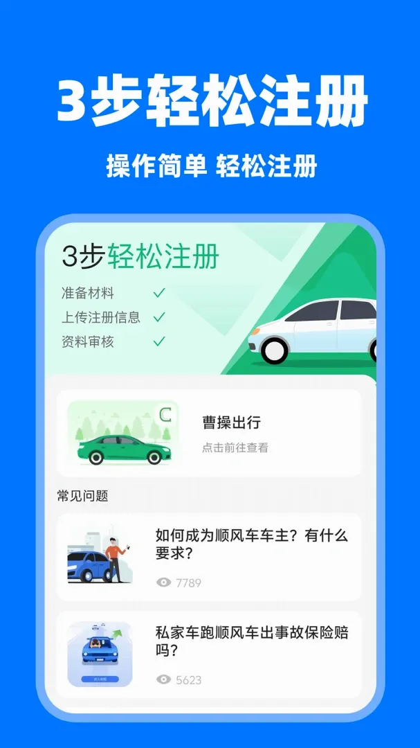 顺风车主助手2026官方正版 顺风车主助手2026官方正版