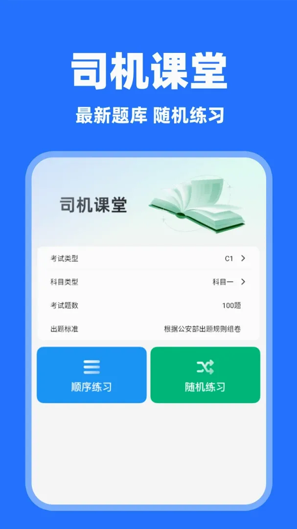 顺风车主助手2026官方正版 顺风车主助手2026官方正版
