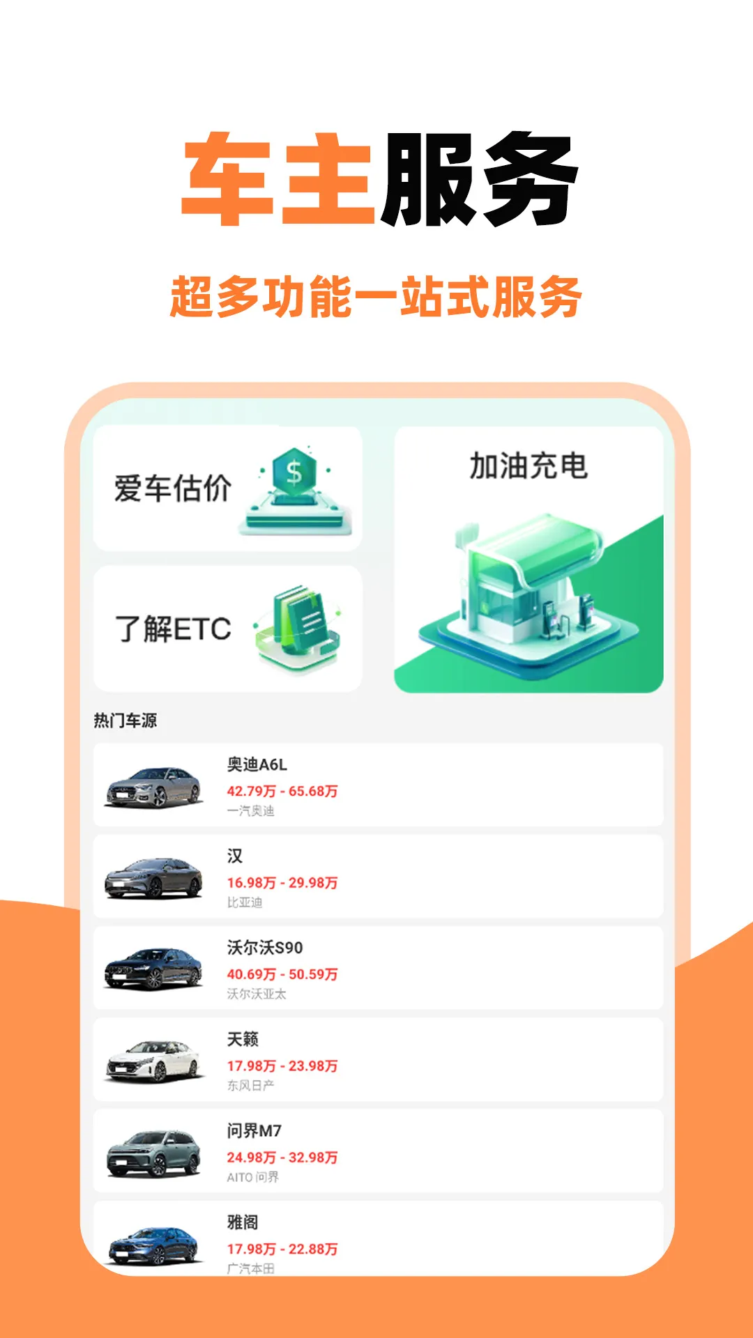 顺风车主助手2026官方正版v1.0.1 手机版截图1