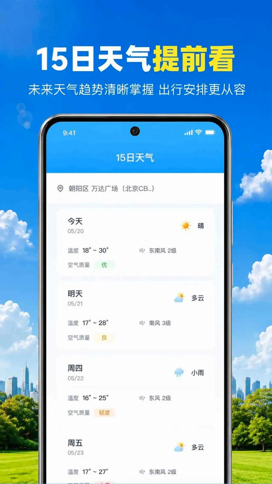 天气本地预警(天气预测服务)v1.0.3.1001 安卓版截图3