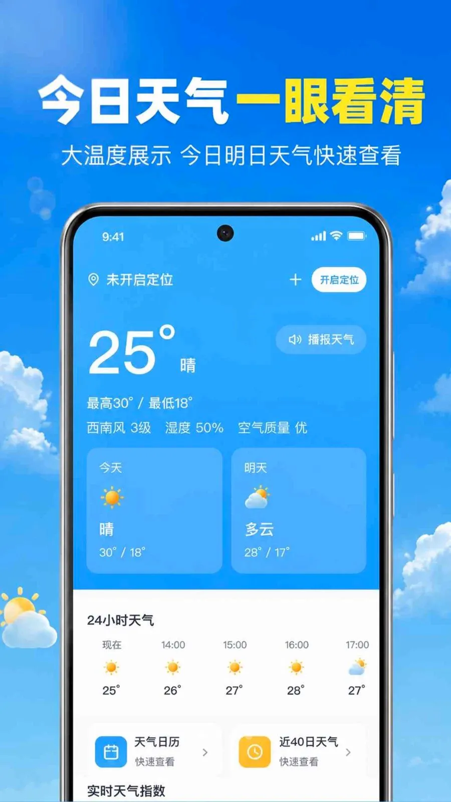天气本地预警(天气预测服务)v1.0.3.1001 安卓版截图0