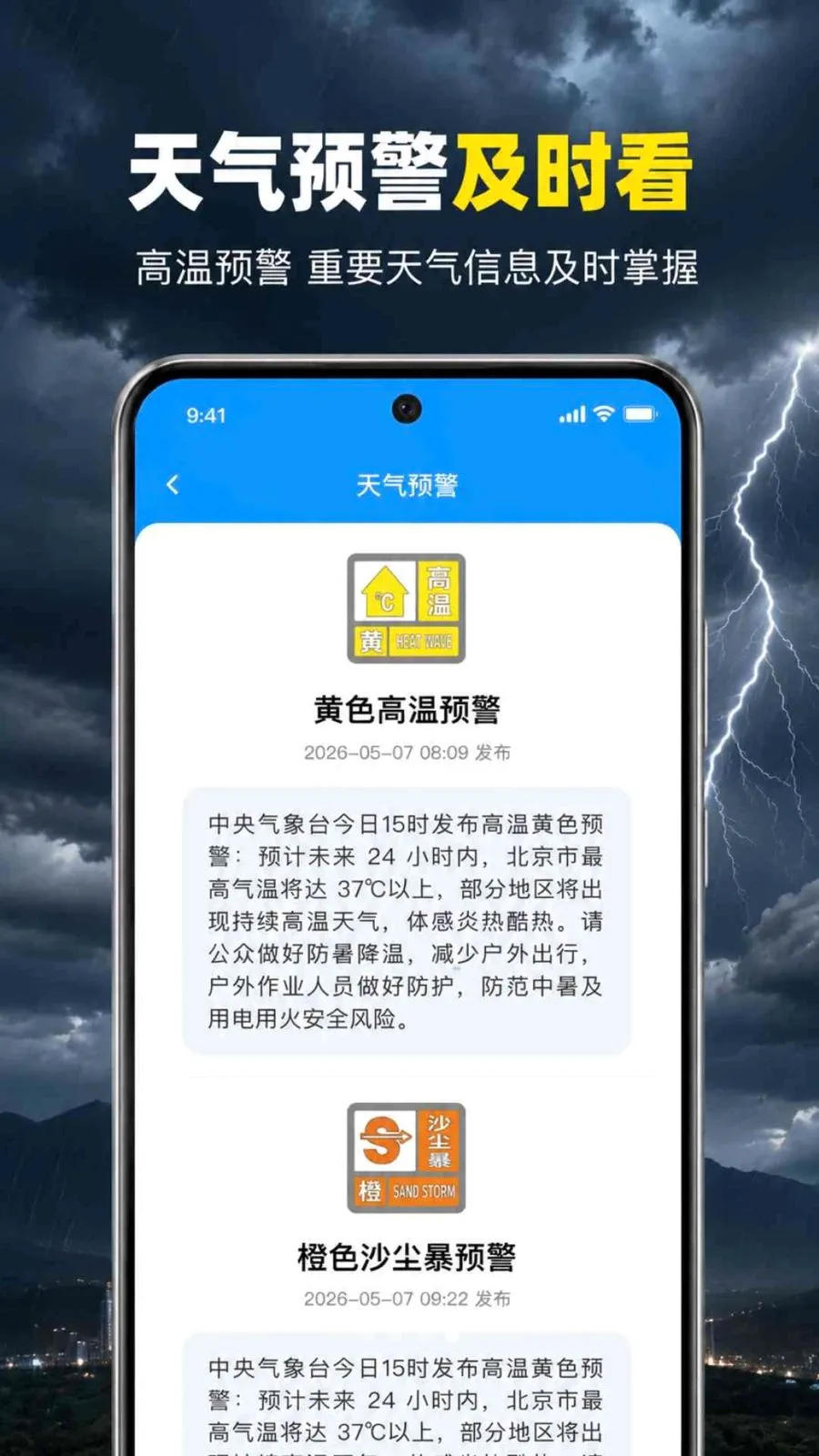 天气本地预警(天气预测服务)v1.0.3.1001 安卓版截图1