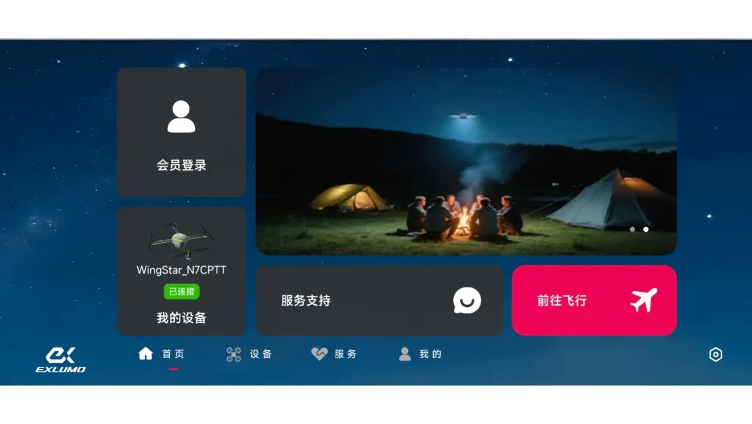 EXI Fly2026最新版本v1.8.9 手机版截图3