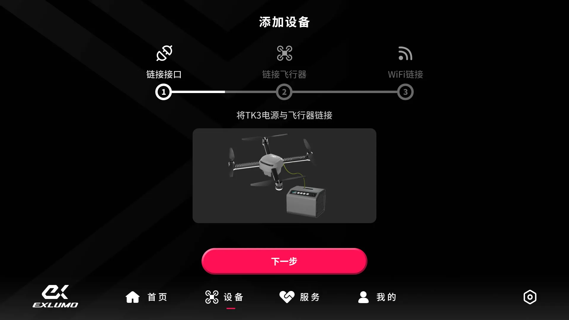 EXI Fly2026最新版本v1.8.9 手机版截图0