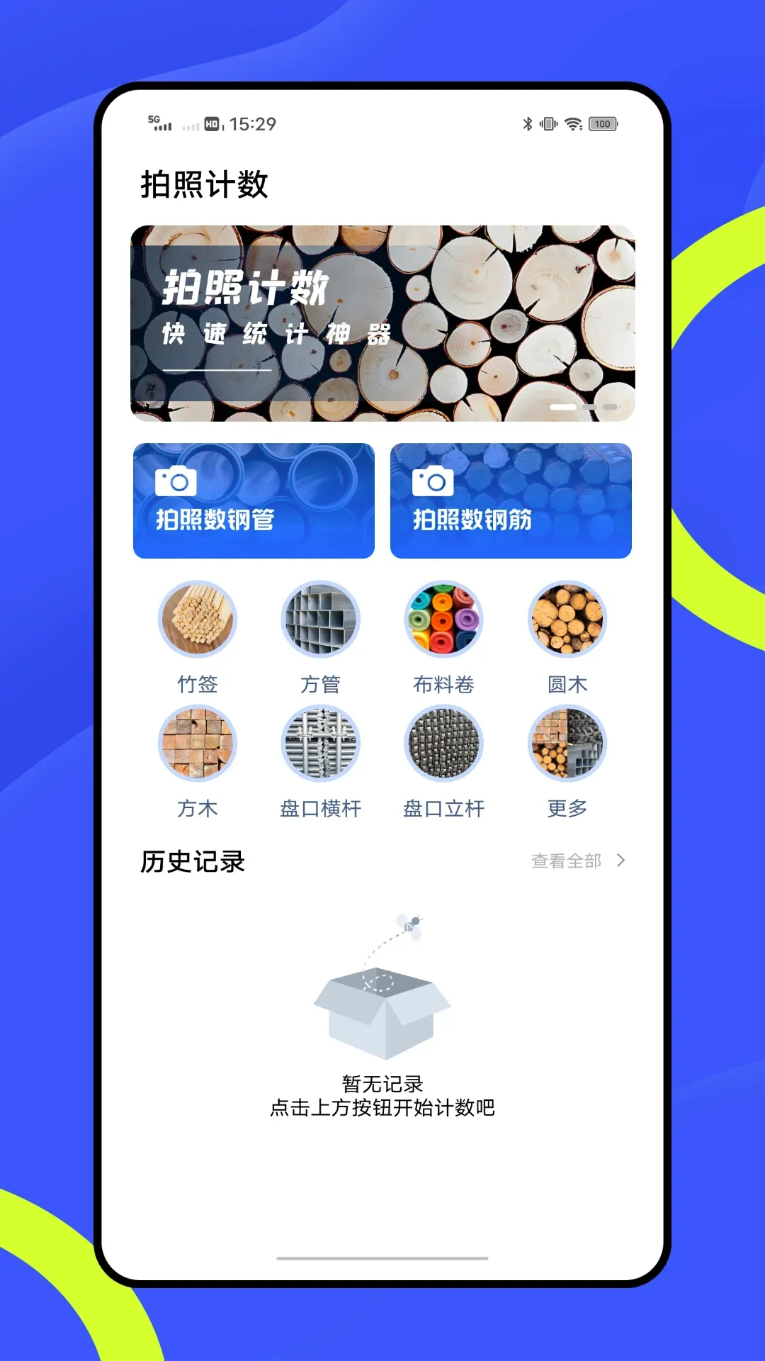 随手计件(计件计数工具)v1.0.2 手机版截图1