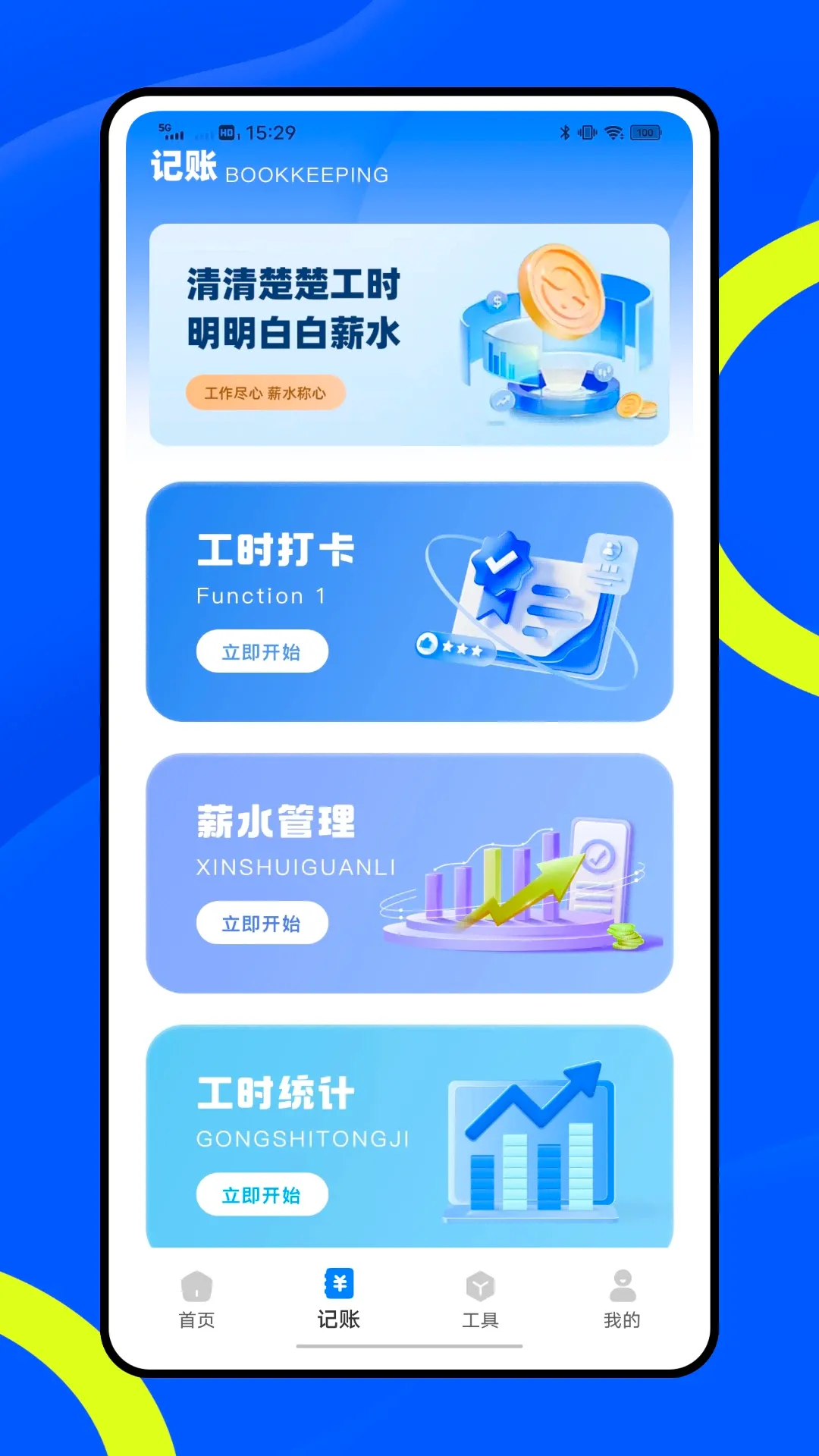 随手计件(计件计数工具)v1.0.2 手机版截图0