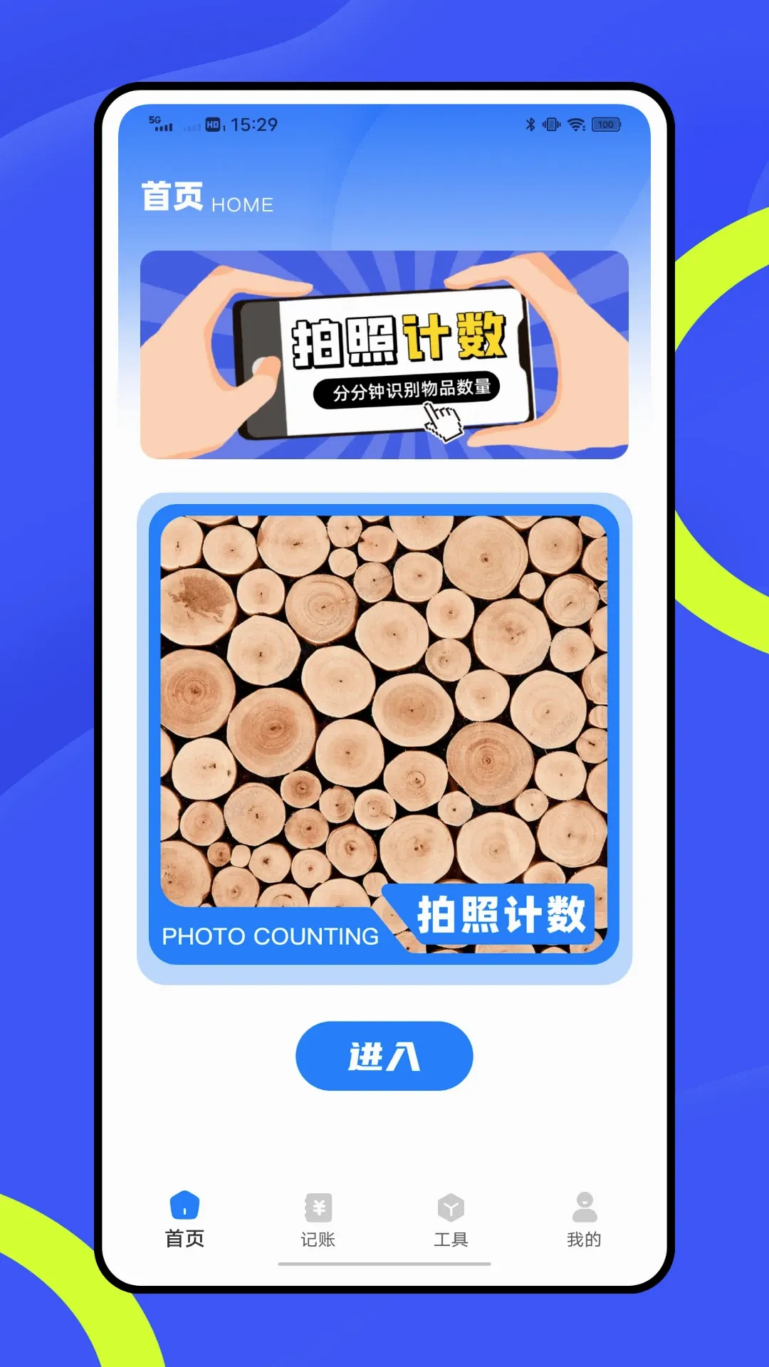 随手计件(计件计数工具)v1.0.2 手机版截图3