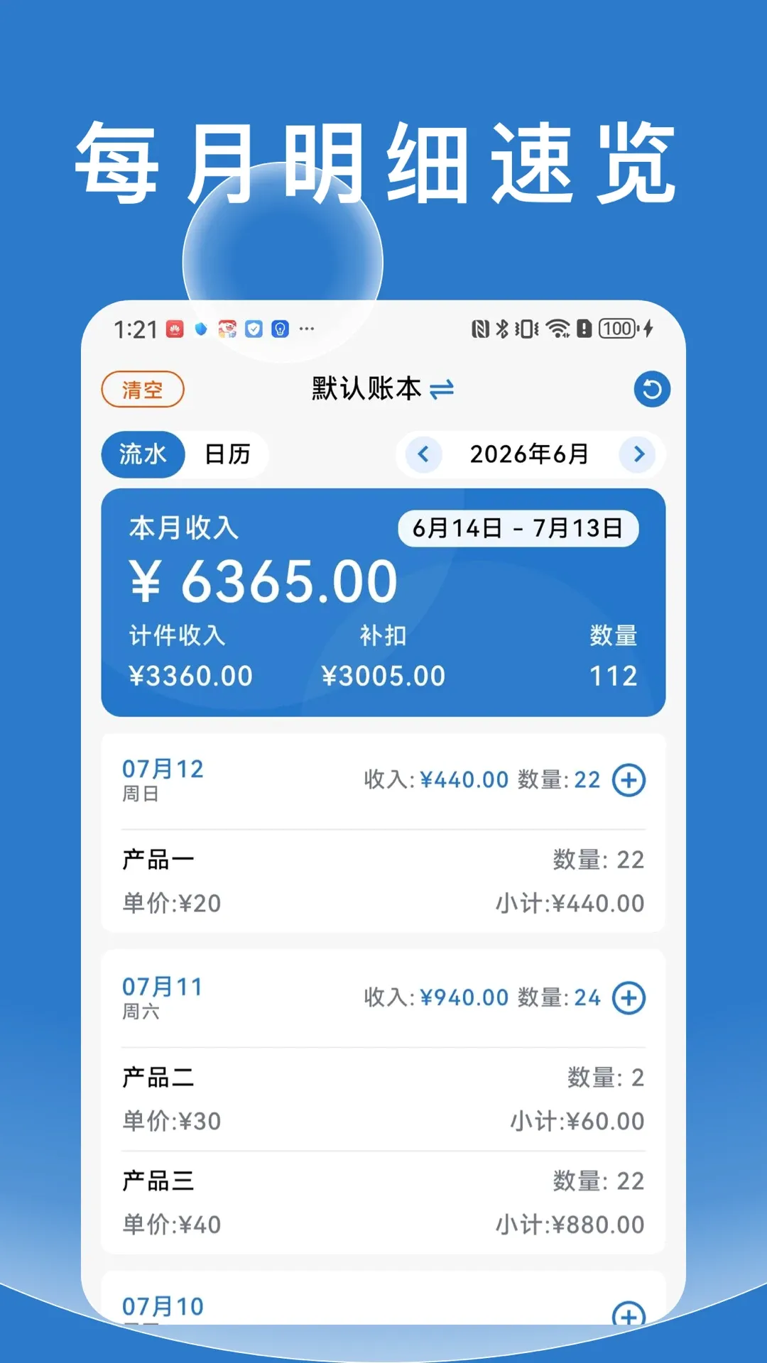 随手计件(计件计数工具) 随手计件(计件计数工具)