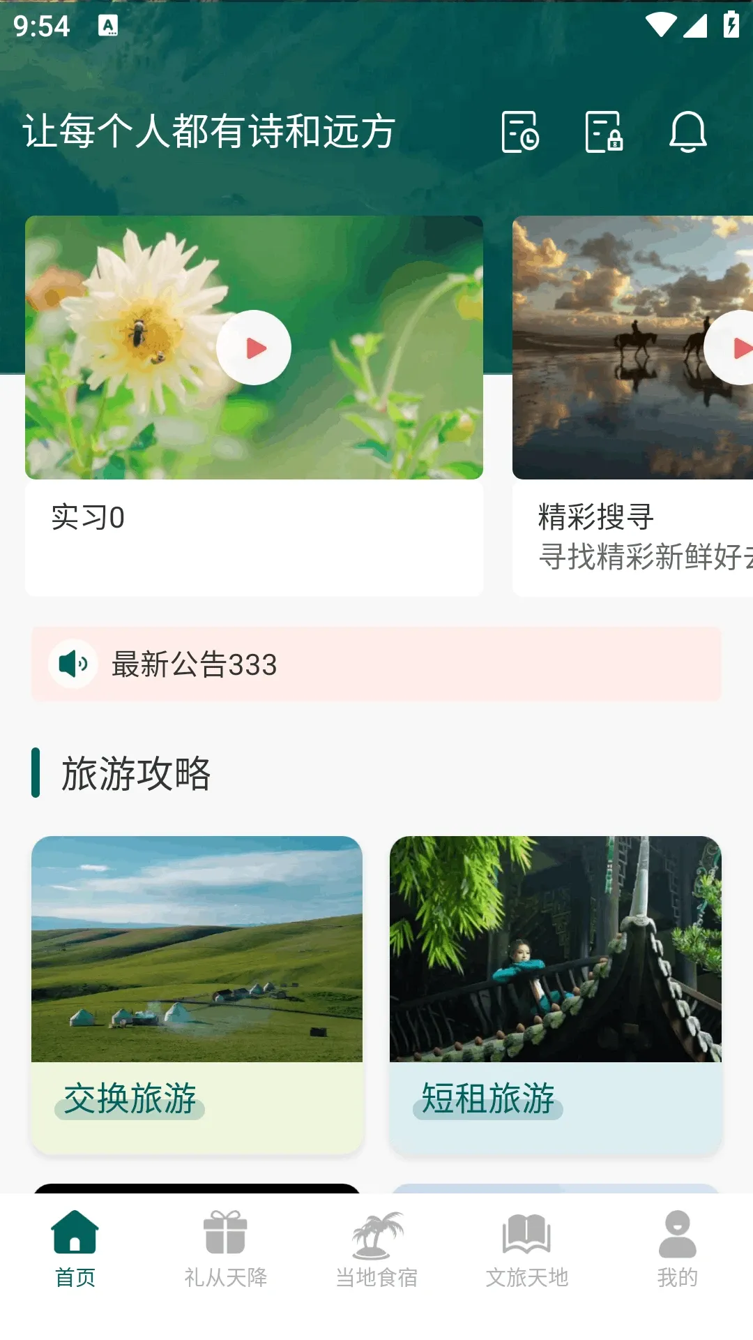 ��Զ��2026�ٷ�����v1.3.6.5 ��׿���ͼ2