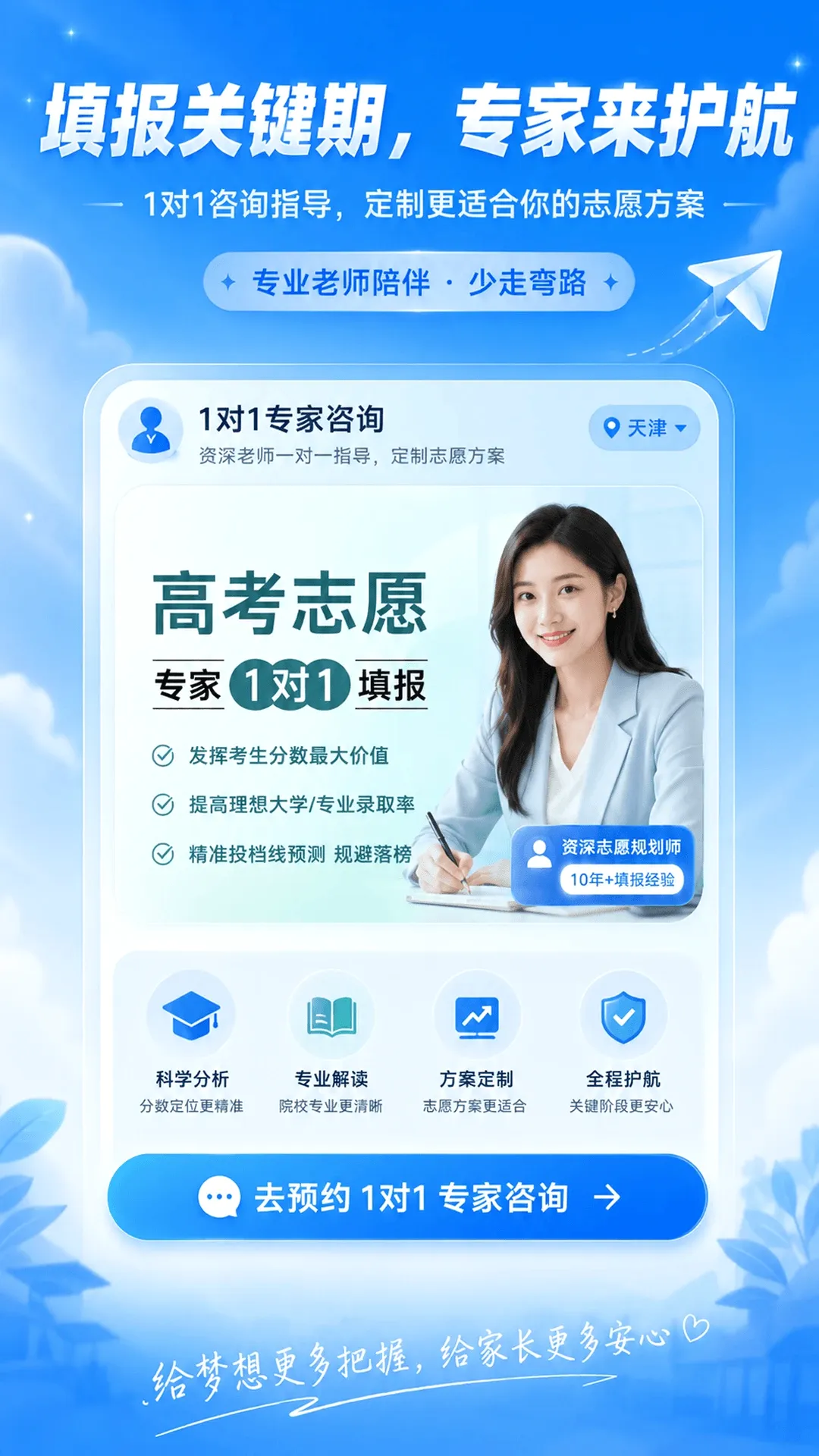 圆梦985高考志愿填报2026官方最新版本v5.5.59 手机版截图3