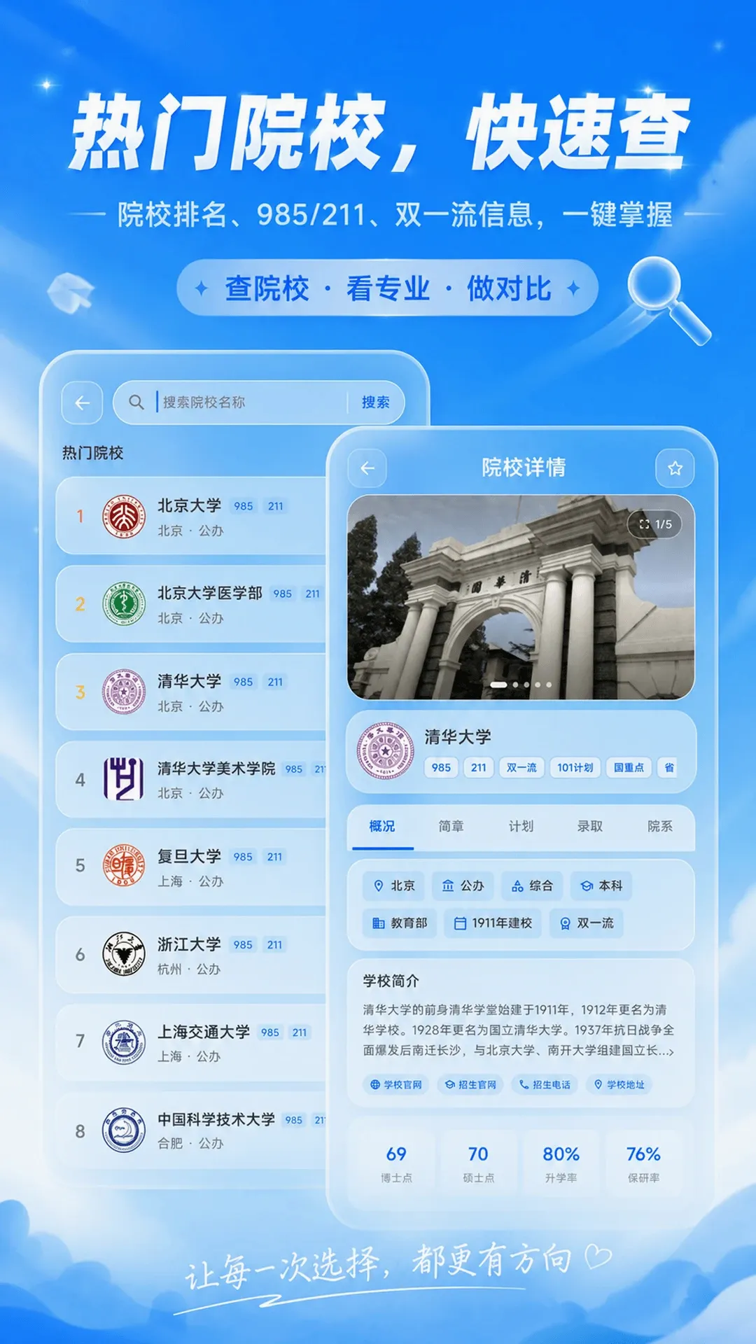 圆梦985高考志愿填报2026官方最新版本v5.5.59 手机版截图0