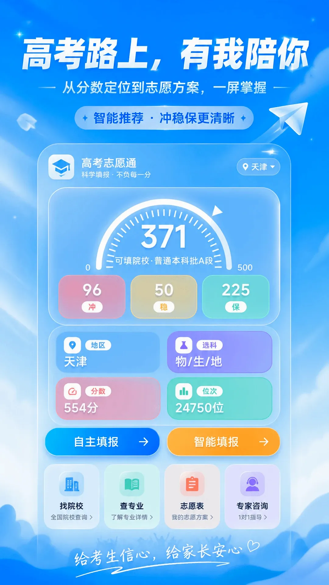 圆梦985高考志愿填报2026官方最新版本v5.5.59 手机版截图1
