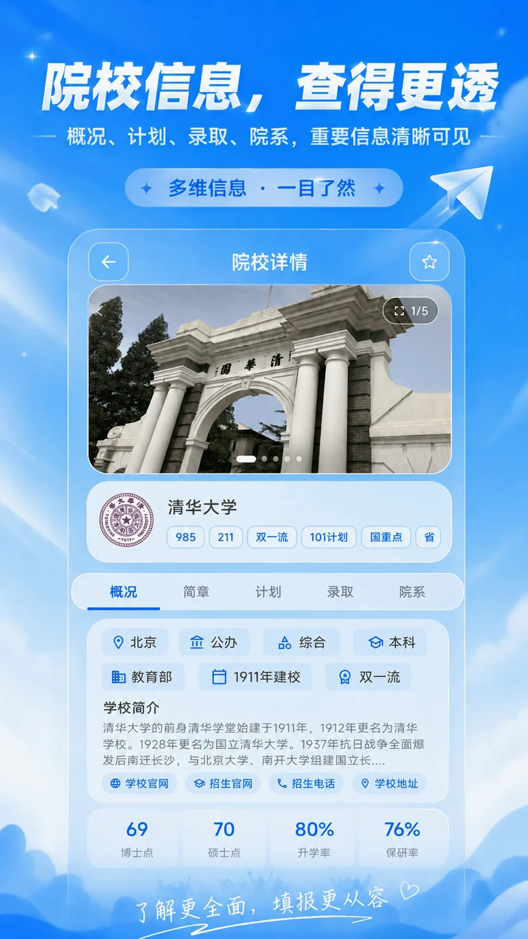 圆梦985高考志愿填报2026官方最新版本v5.5.59 手机版截图2