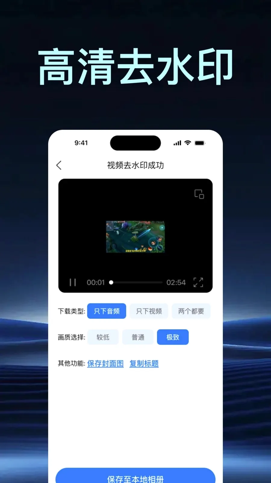 ��Ƶһ��ȥˮӡ���ܼ�������(��Ƶȥˮӡ����)v1.0.3 �ٷ����ͼ2