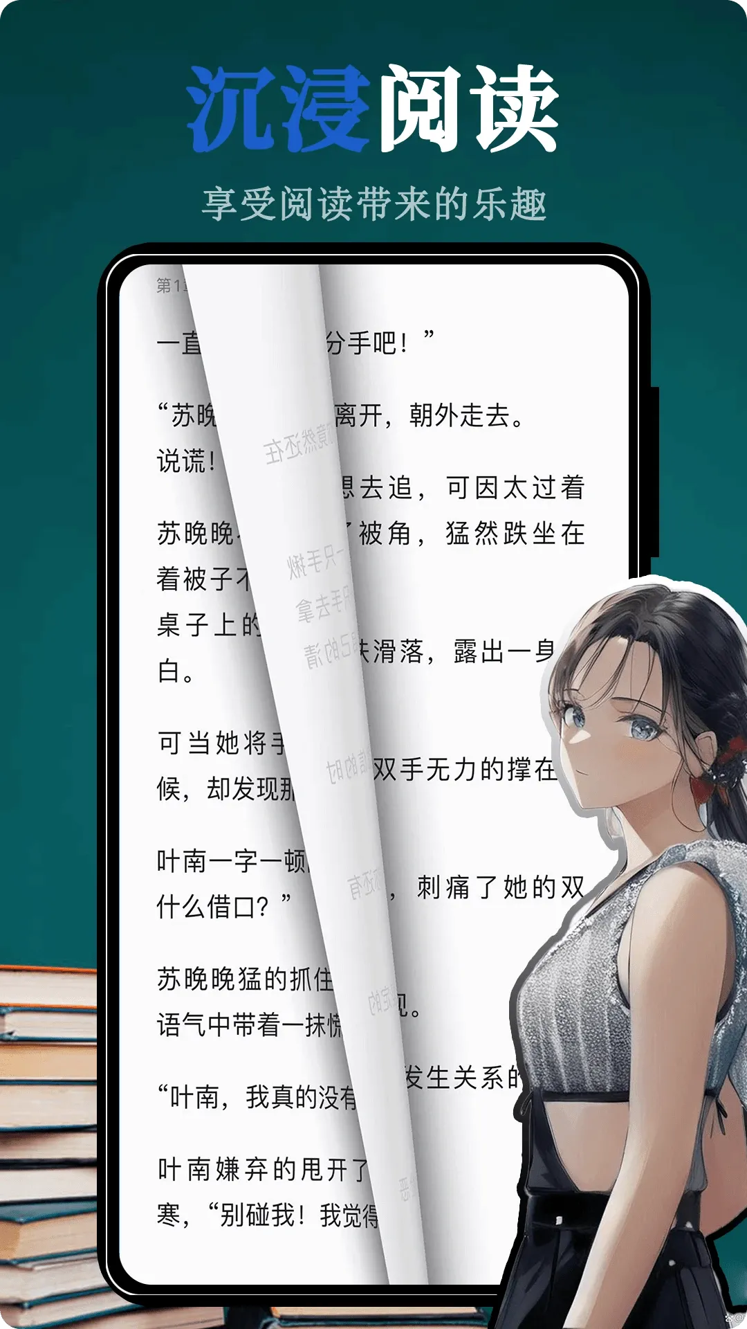 文趣阁阅读器(小说阅读神器)v1.1.6 安卓版截图0