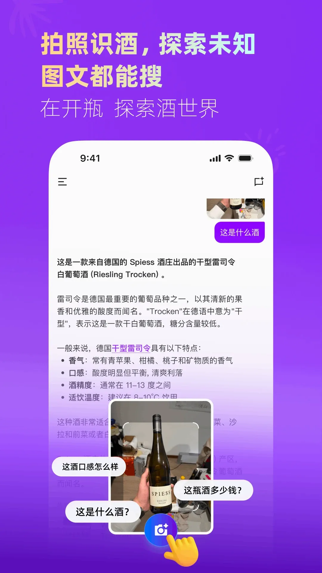 开瓶(酒类兴趣社区)v1.8.5 免费版截图0