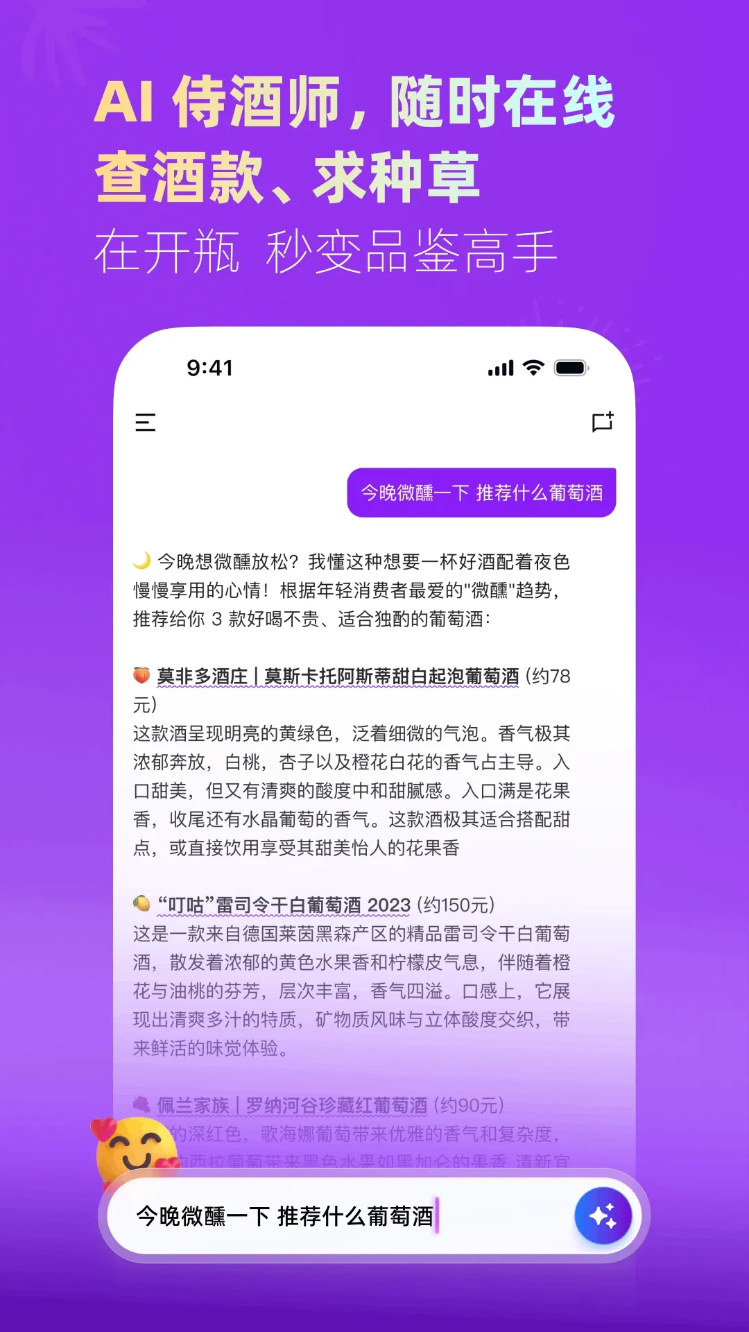 开瓶(酒类兴趣社区)v1.8.5 免费版截图1