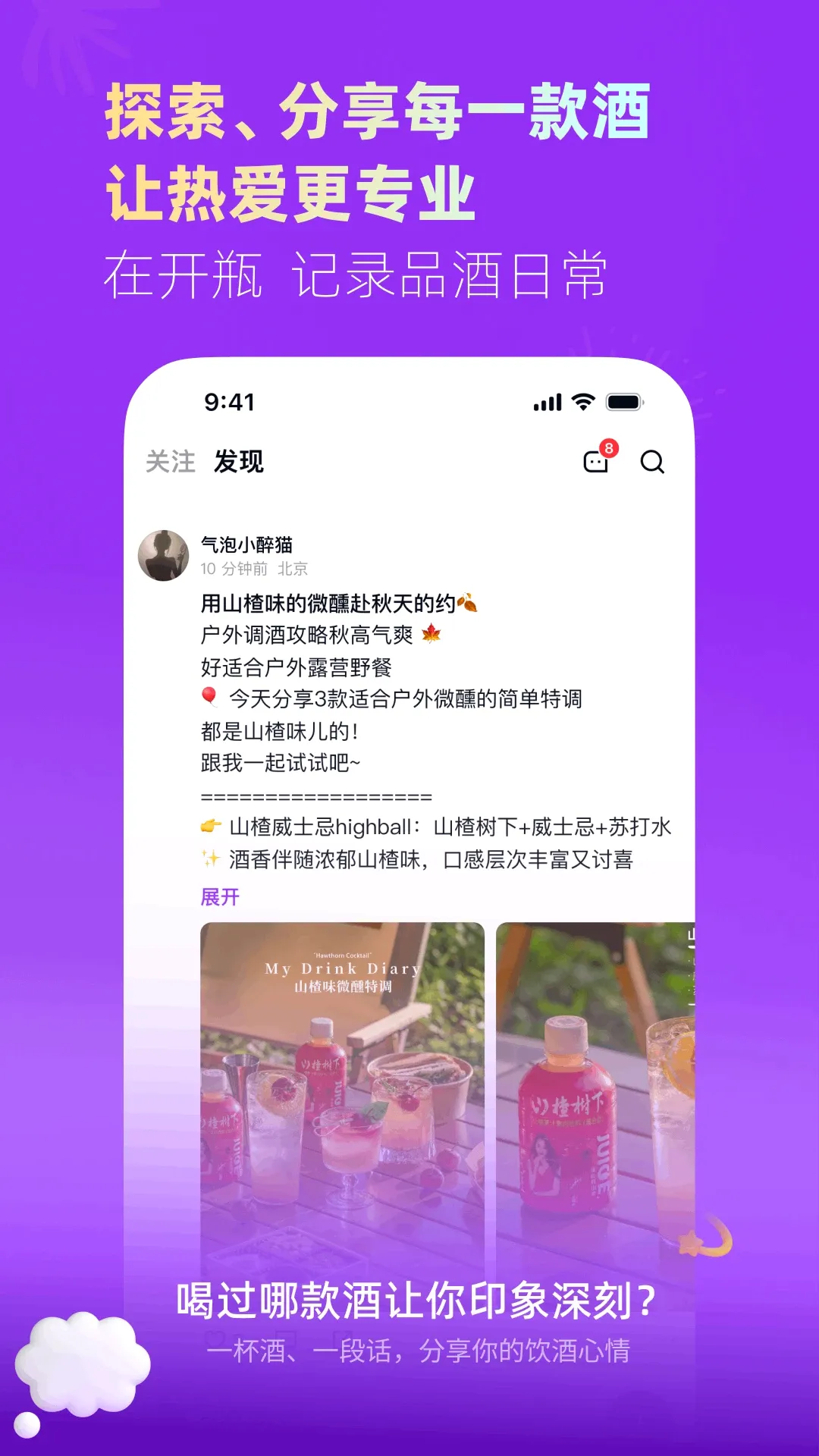 开瓶(酒类兴趣社区)v1.8.5 免费版截图2
